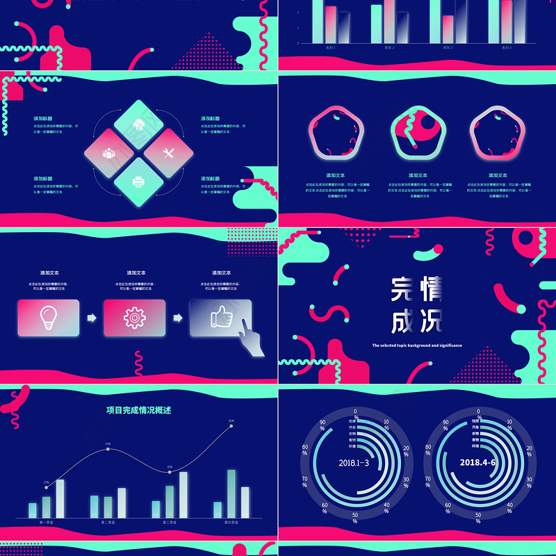 孟菲斯风格12.12年度盛典PPT模板
