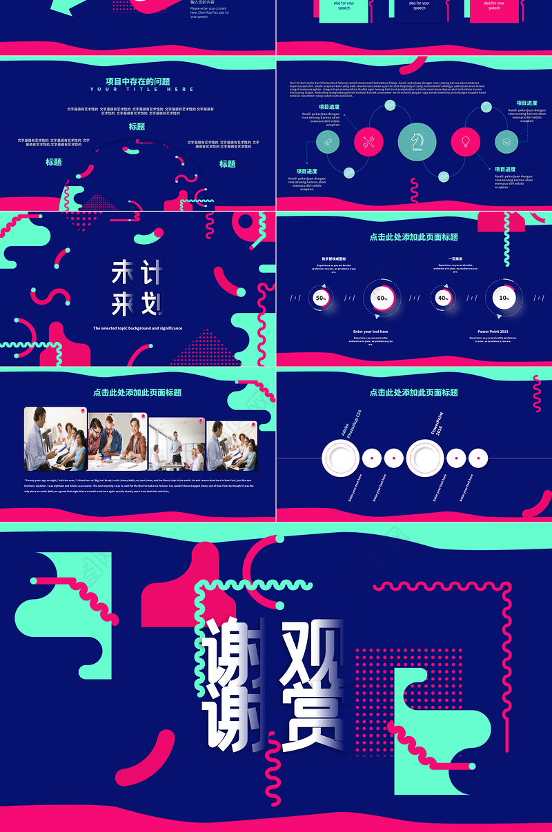 孟菲斯风格12.12年度盛典PPT模板