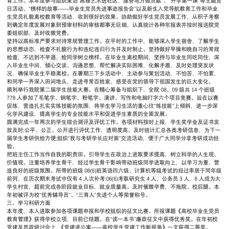 辅导员年度工作总结,个人4篇