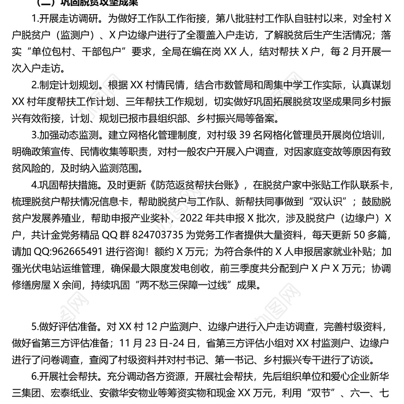 XX局2022年结对帮扶工作总结及2023年工作要点