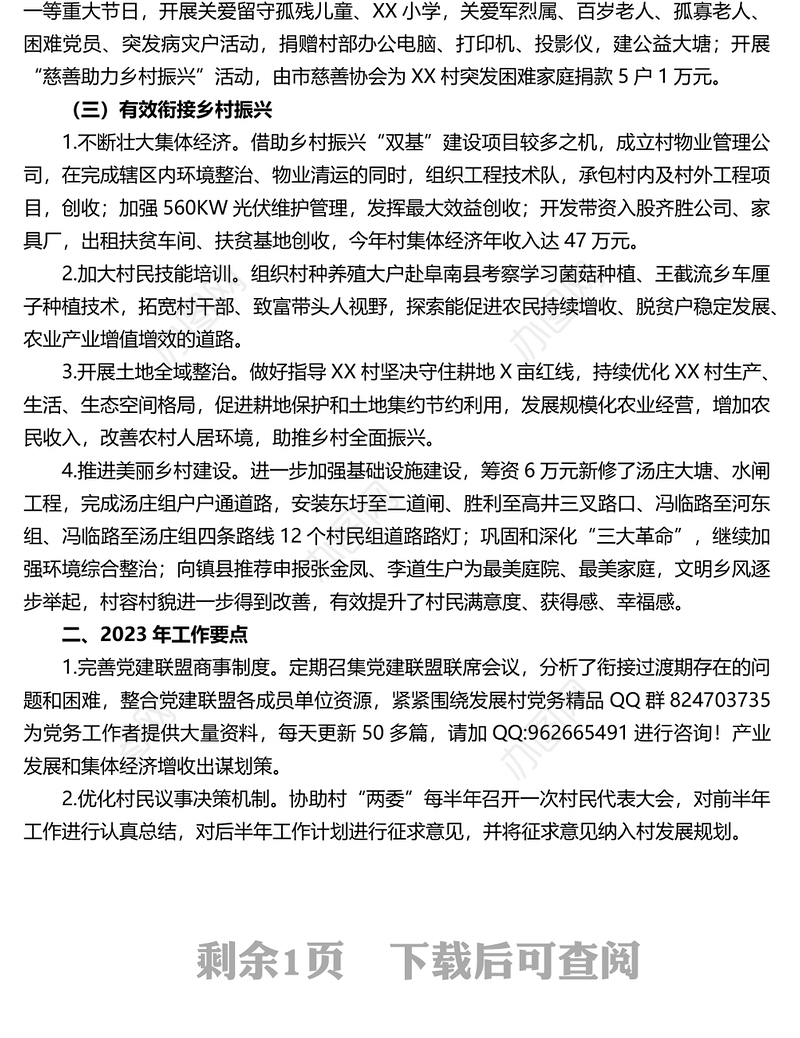 XX局2022年结对帮扶工作总结及2023年工作要点