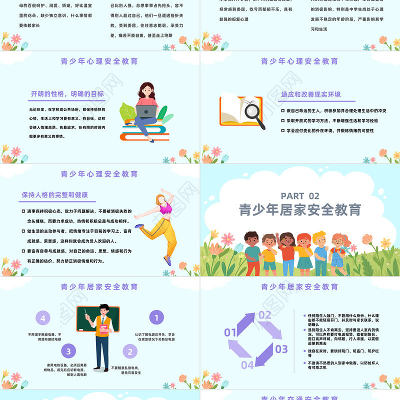 2023青春自护PPT卡通治愈系关爱明天护航成长青少年自我保护意识教育主题班会课件