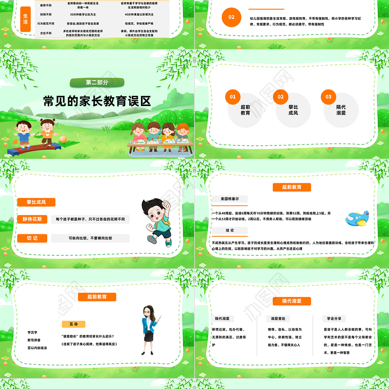 2023家园同携手共迎幼升小PPT黄色卡通风幼儿园家长会主题班会课件模板