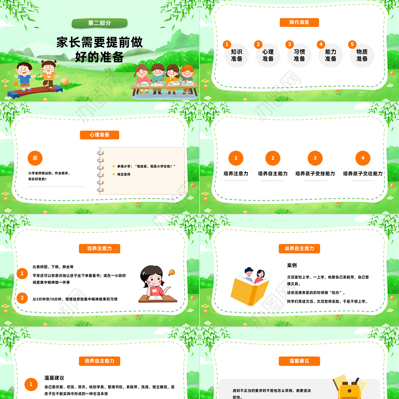 2023家园同携手共迎幼升小PPT黄色卡通风幼儿园家长会主题班会课件模板