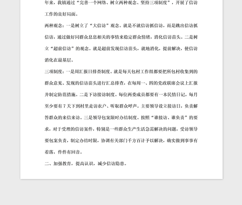 2021年先进基层党组织”申报材料