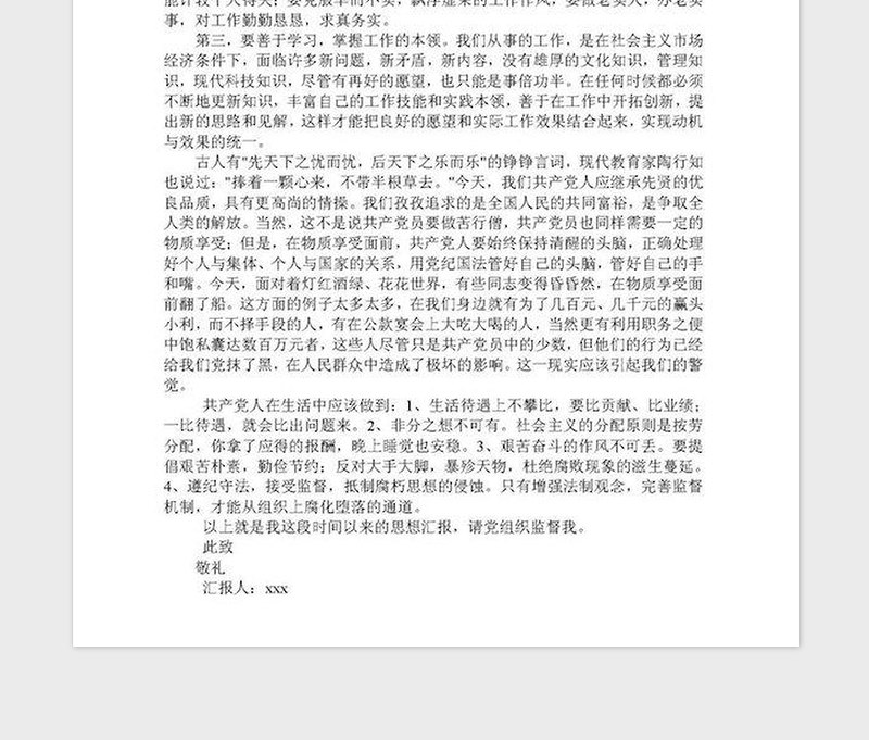 2017年1月入党积极分子思想汇报