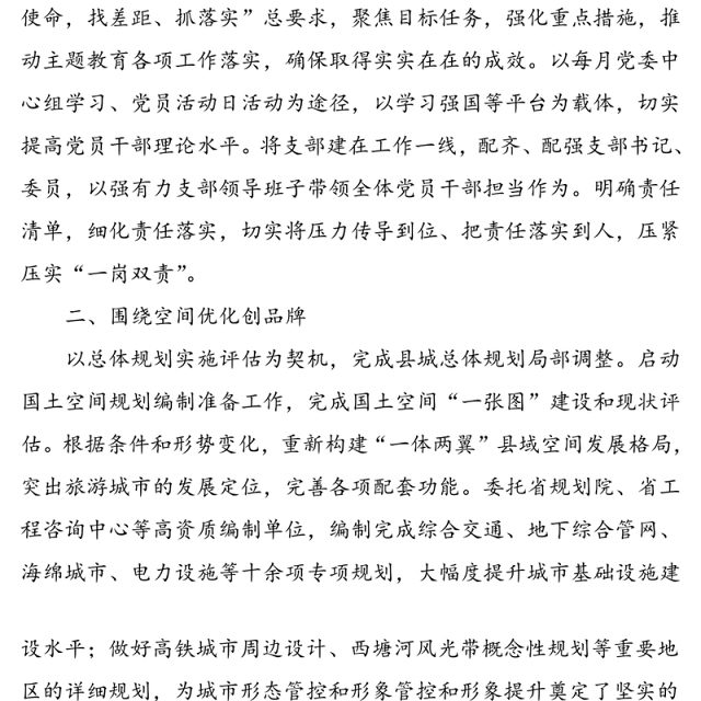 2篇党建品牌自然资源和规划局党建品牌创建情况总结