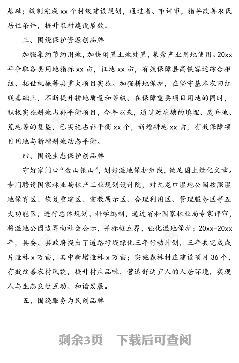 2篇党建品牌自然资源和规划局党建品牌创建情况总结