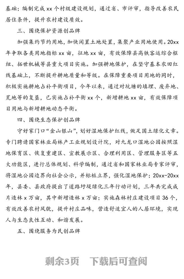 2篇党建品牌自然资源和规划局党建品牌创建情况总结