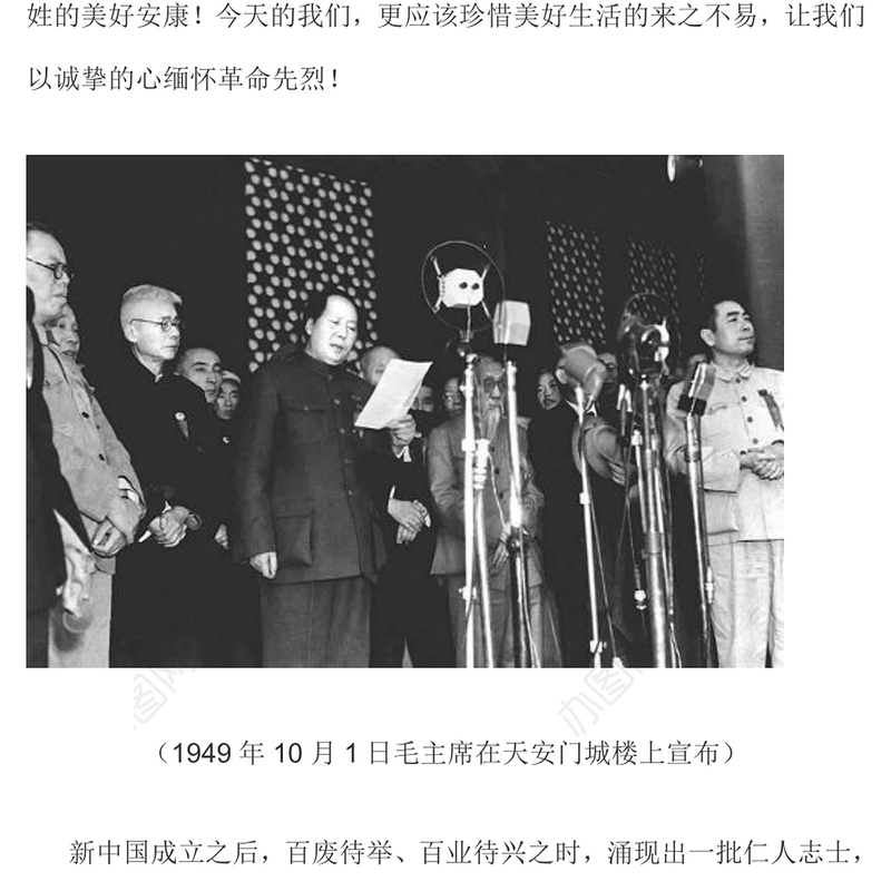 大气精美庆祝新中国成立 75 周年中小学主题教育班会PPT课件(讲稿)