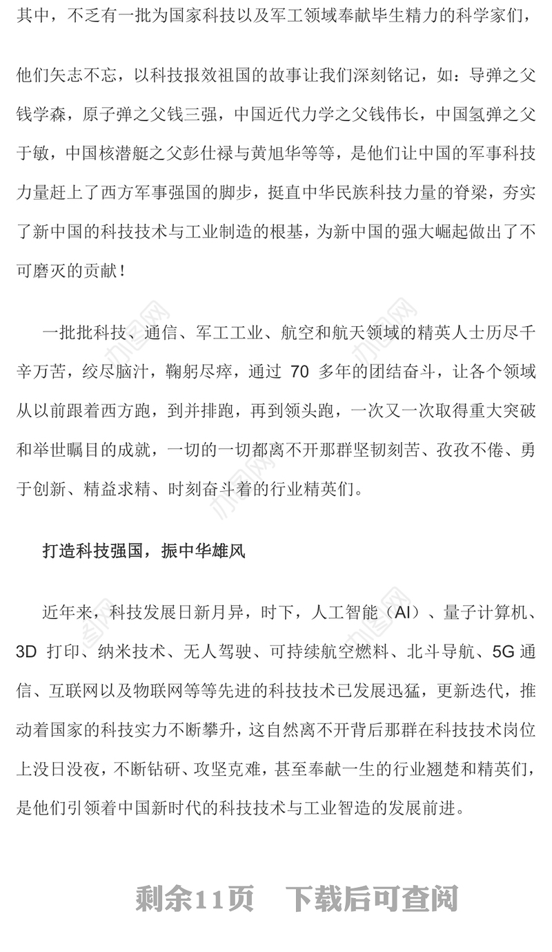 大气精美庆祝新中国成立 75 周年中小学主题教育班会PPT课件(讲稿)