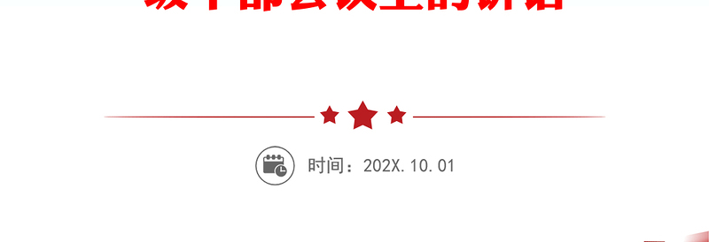 统一思想破解难题以求真务实的作风推动今年目标任务的完成-在县委理论中心组学习暨农村三级干部会议上的讲话