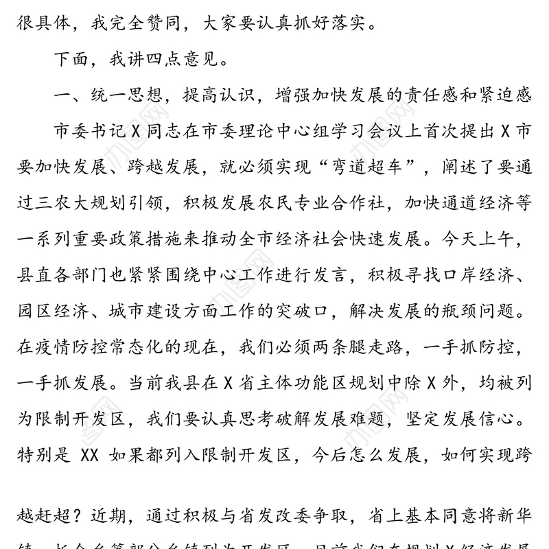 统一思想破解难题以求真务实的作风推动今年目标任务的完成-在县委理论中心组学习暨农村三级干部会议上的讲话