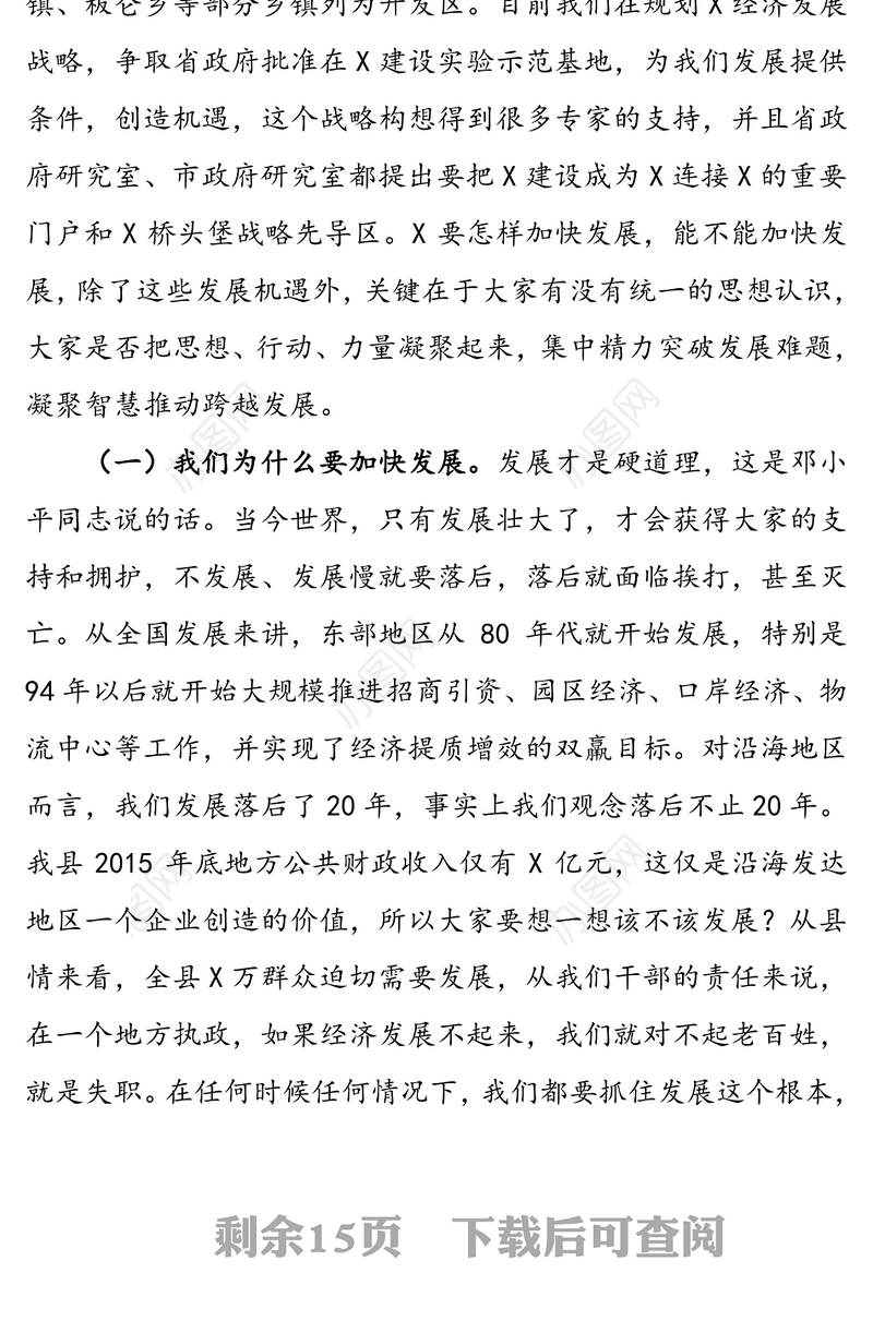 统一思想破解难题以求真务实的作风推动今年目标任务的完成-在县委理论中心组学习暨农村三级干部会议上的讲话