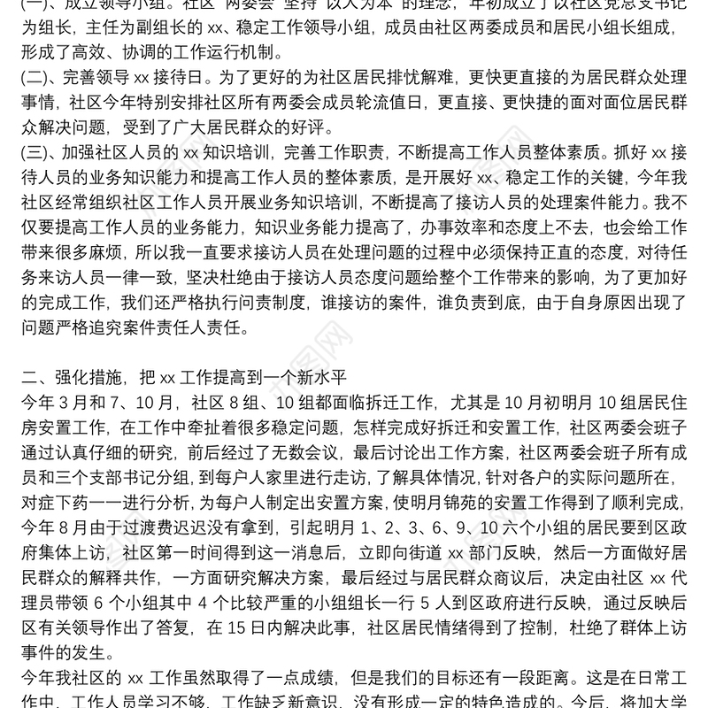 信访维稳工作总结两篇