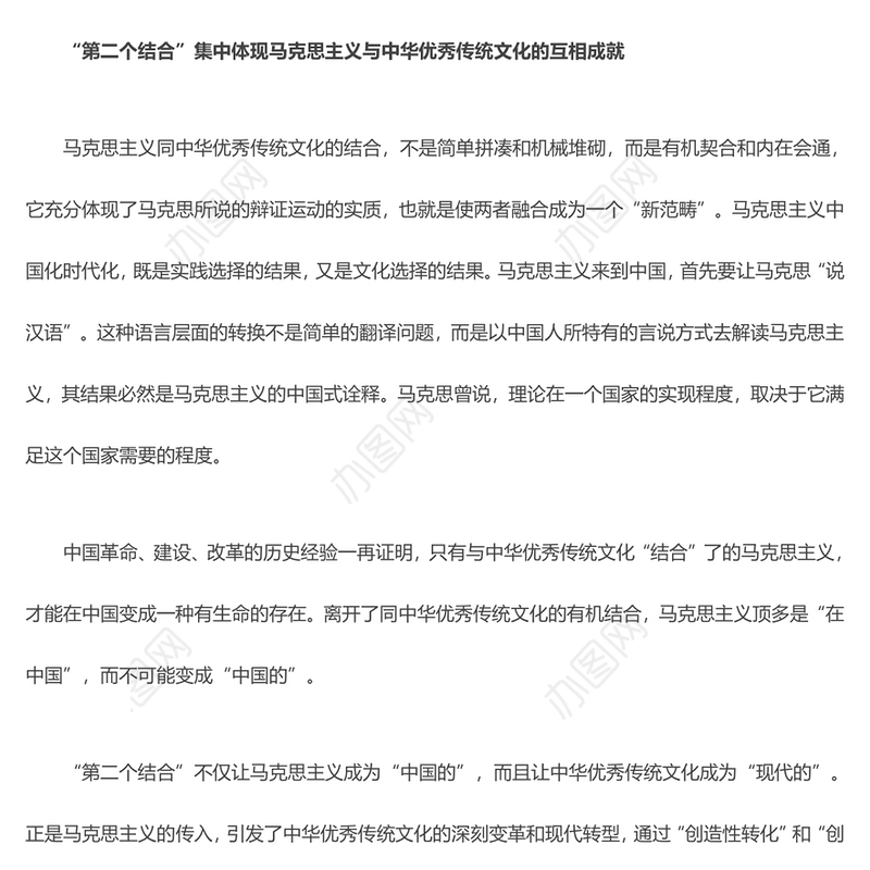 2023“第二个结合”与建设中华民族现代文明ppt红色简洁风新时代新的文化使命基层党员党组织学习培训党课课件(讲稿)