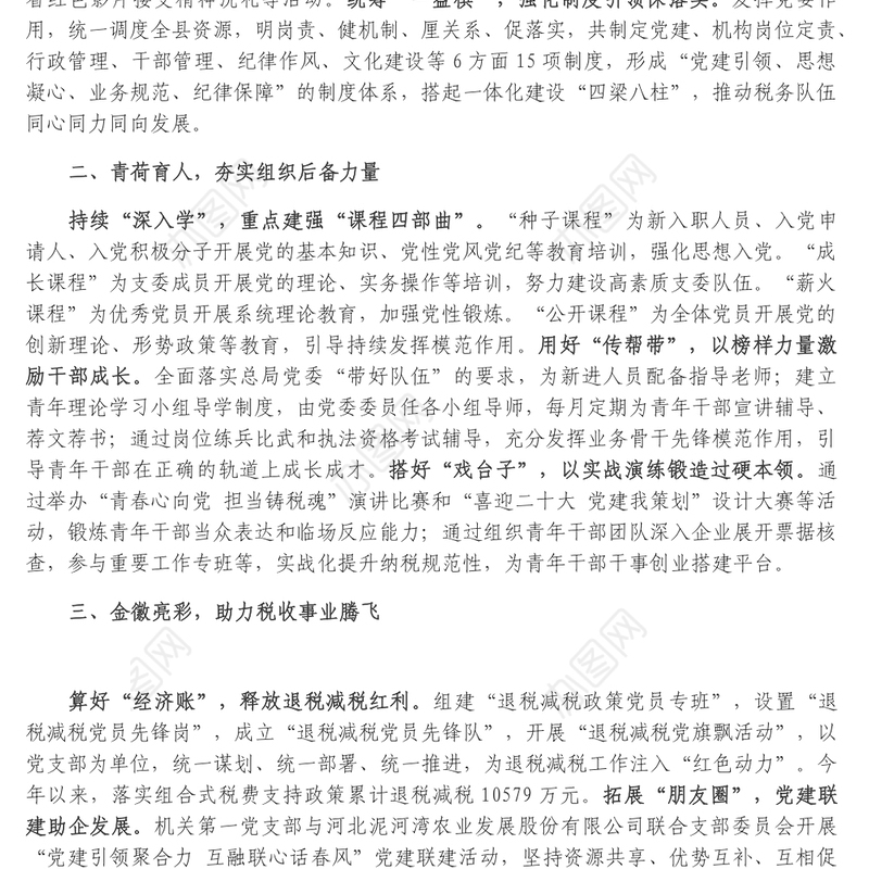 某县税务局党建工作总结