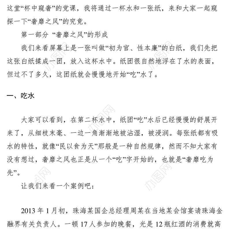 2021四风微型党课讲稿