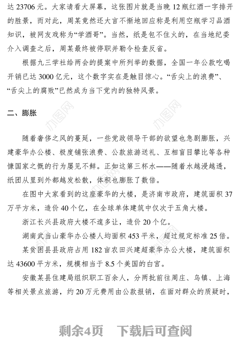 2021四风微型党课讲稿