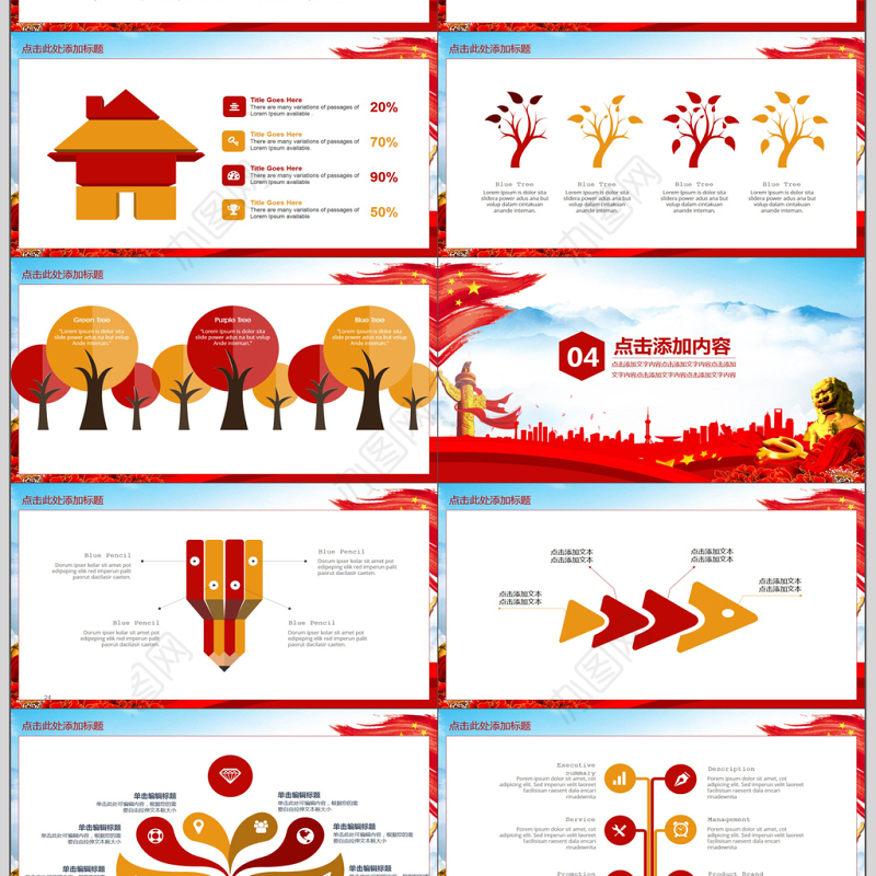 党政党风廉政建设动态PPT