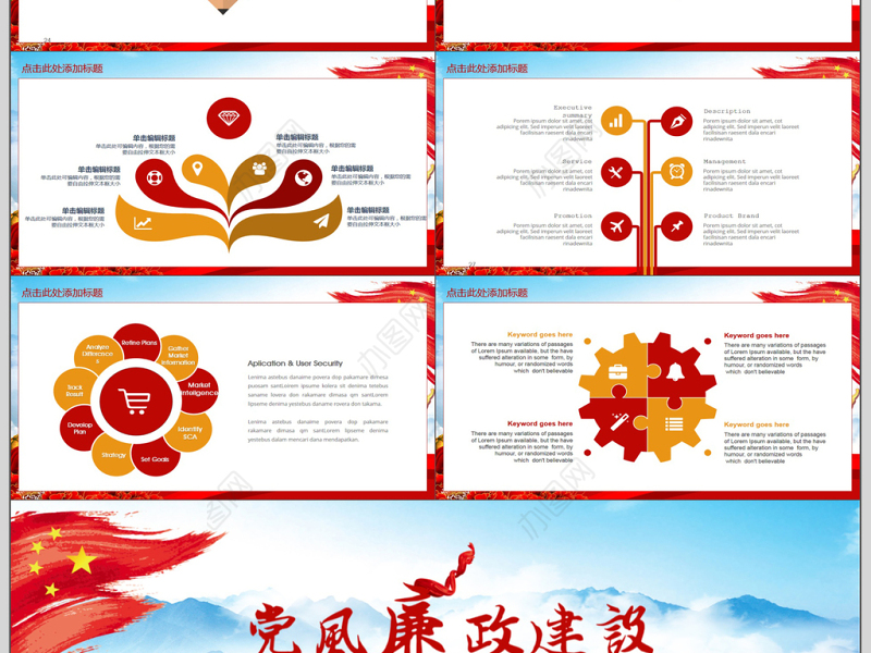 党政党风廉政建设动态PPT