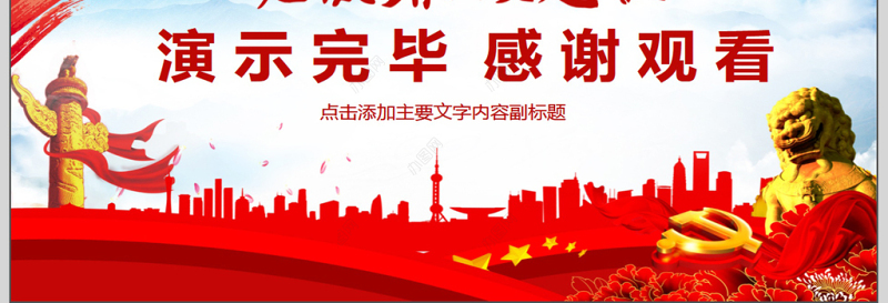 党政党风廉政建设动态PPT