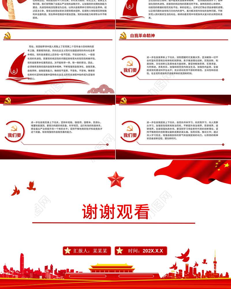 自我革命精神PPT简洁坚持自我革命是大气党永葆青春活力的强大支撑党员思想教育专题党课