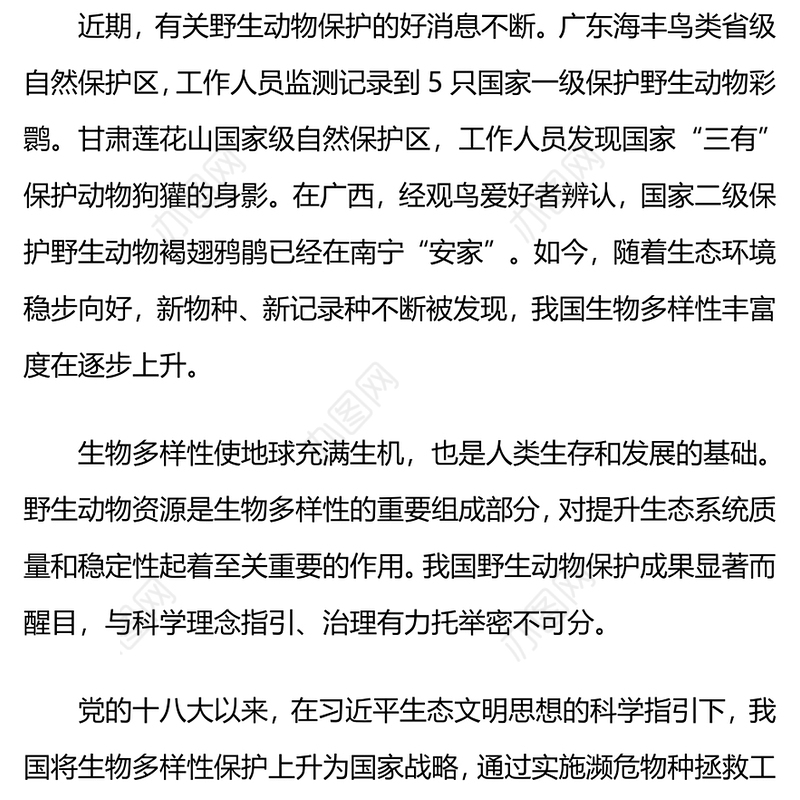 精美简洁涵养生态文明新风尚生态保护PPT下载(讲稿)