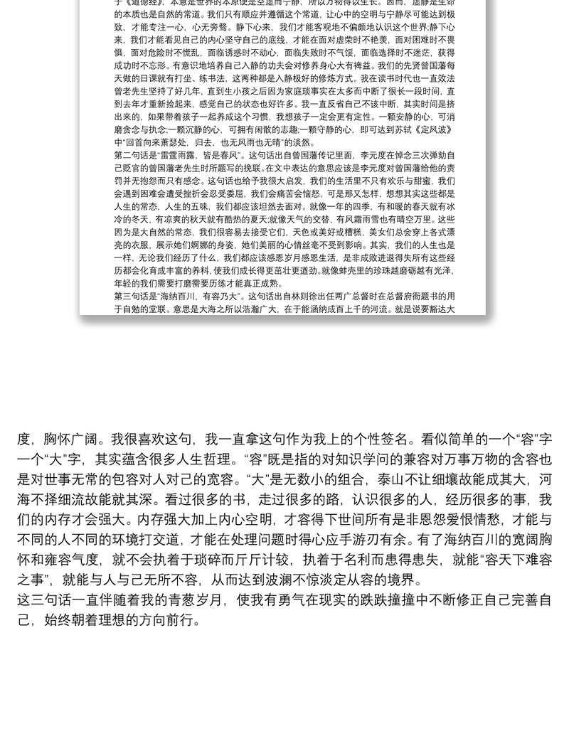 在市人大常委会机关“五四”青年节暨青年干部职工思想交谈会上的发言