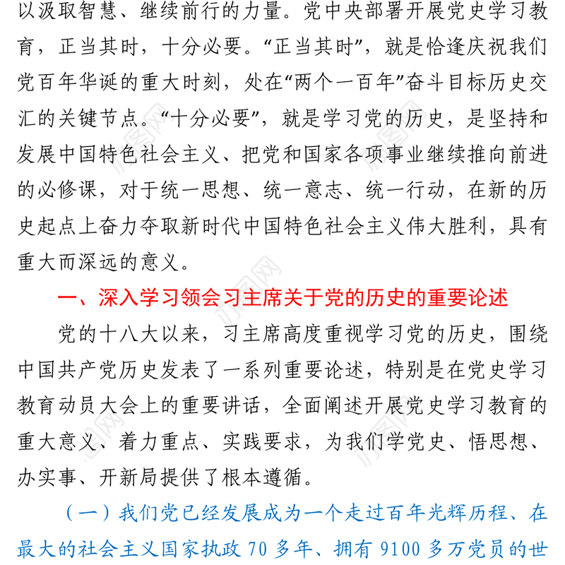 2021从学习党史中感悟和践行共产党员的初心使命（党课）