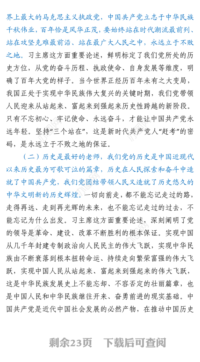 2021从学习党史中感悟和践行共产党员的初心使命（党课）