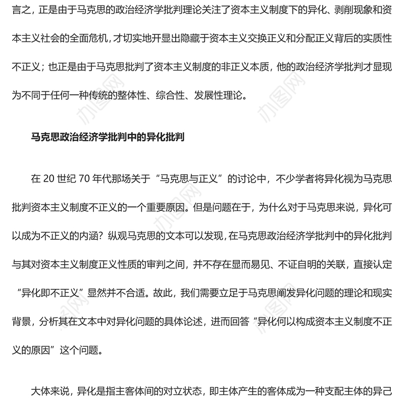 从三重维度解读马克思政治经济学的批判性ppt华美风马克思政治经济学专题党课课件(讲稿)
