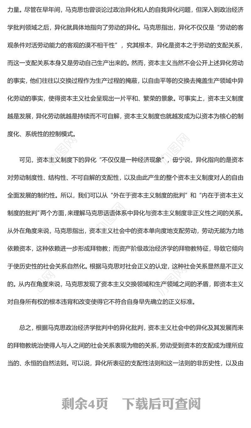从三重维度解读马克思政治经济学的批判性ppt华美风马克思政治经济学专题党课课件(讲稿)