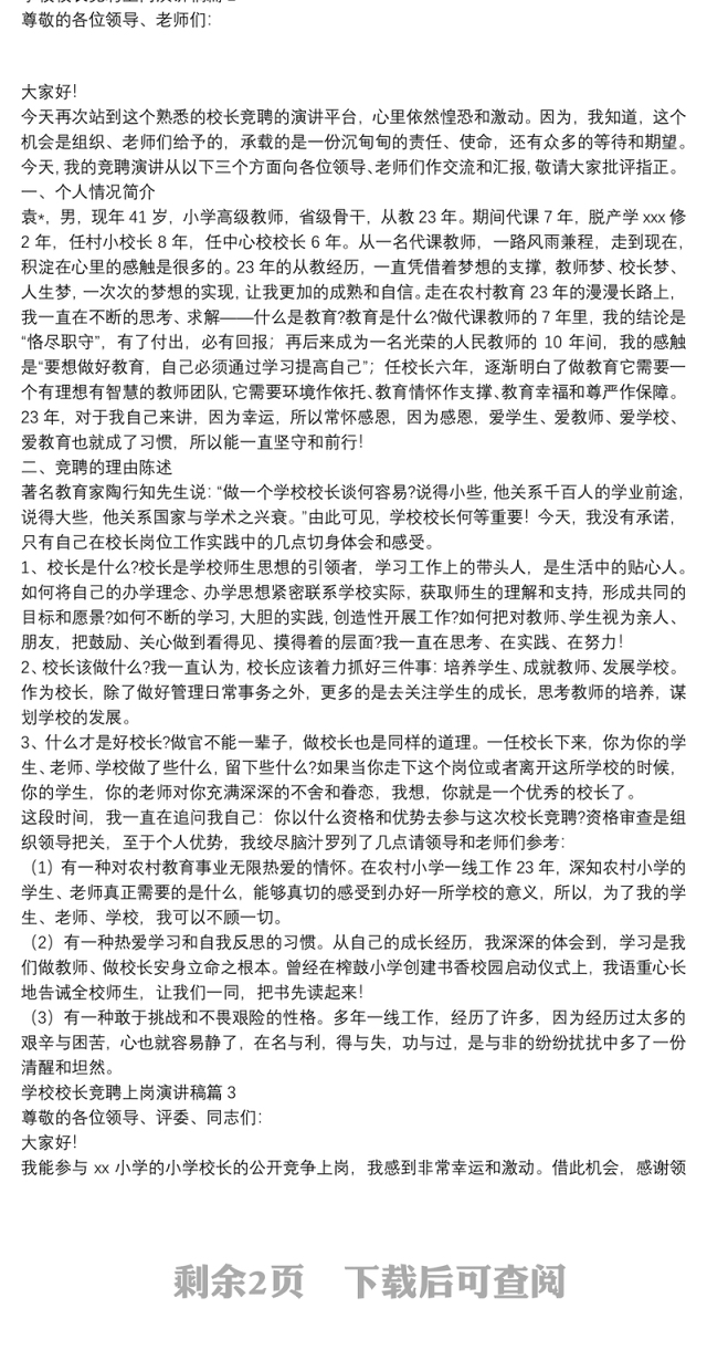 学校校长竞聘上岗演讲稿3篇