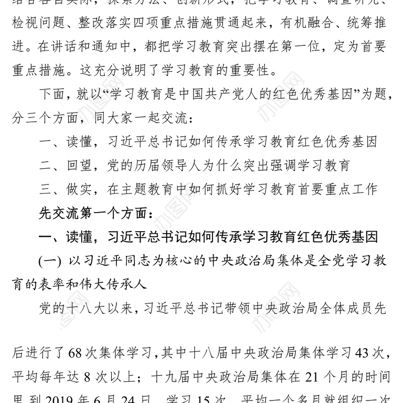抓落实“不忘初心牢记使命”主题教育党课:学习教育是中国共产党人的红色优秀基因