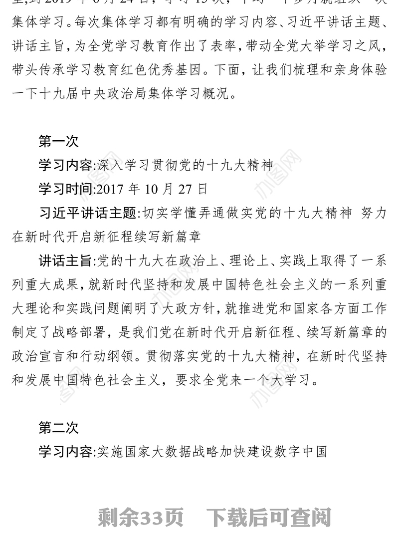 抓落实“不忘初心牢记使命”主题教育党课:学习教育是中国共产党人的红色优秀基因