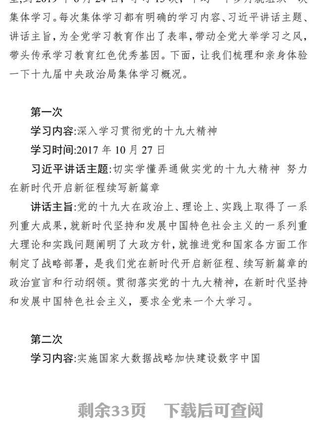 抓落实“不忘初心牢记使命”主题教育党课:学习教育是中国共产党人的红色优秀基因
