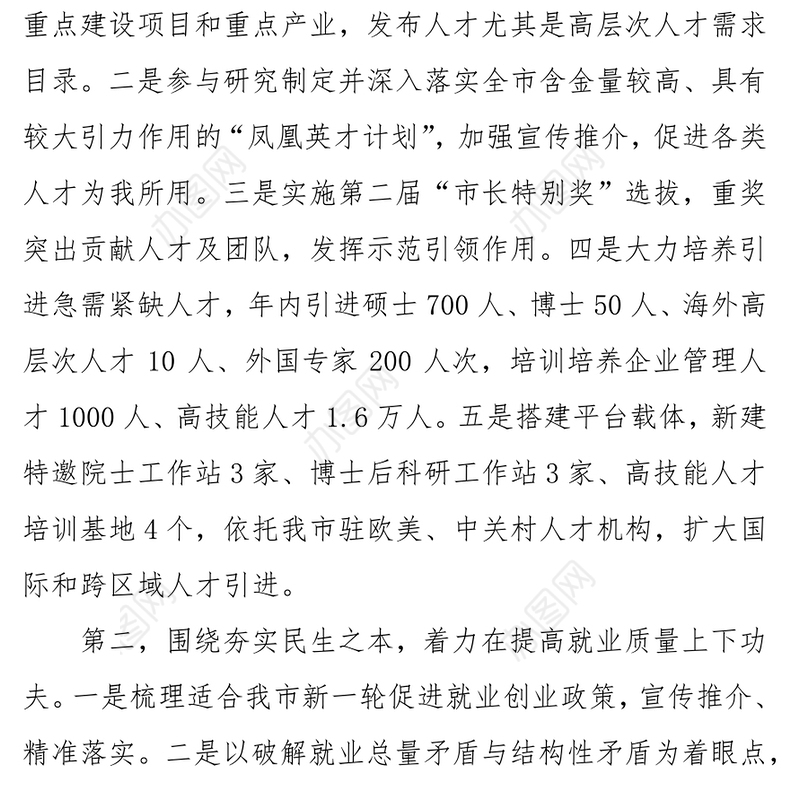人社局加快高质量发展表态发言