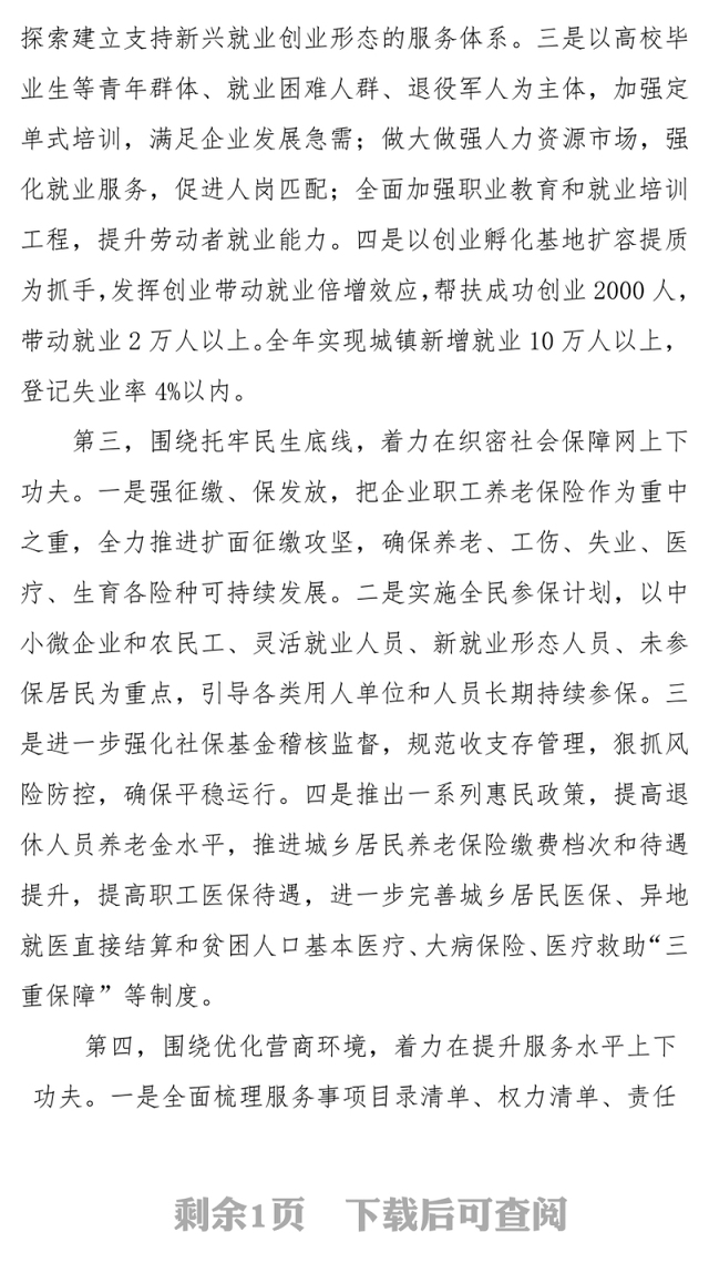 人社局加快高质量发展表态发言
