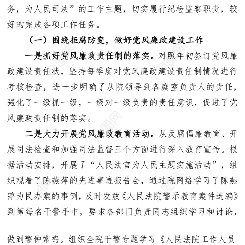 纪检组长年终述职述廉报告