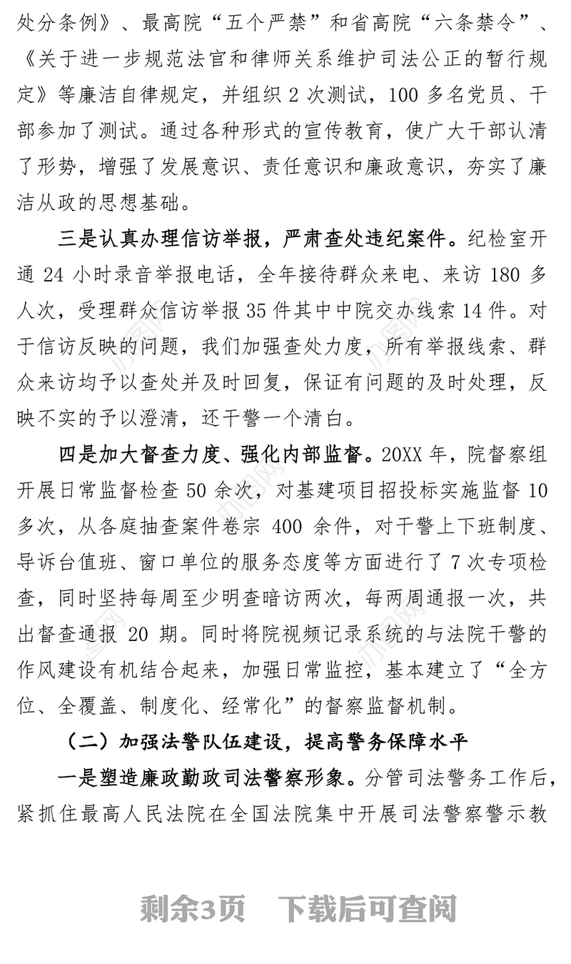 纪检组长年终述职述廉报告