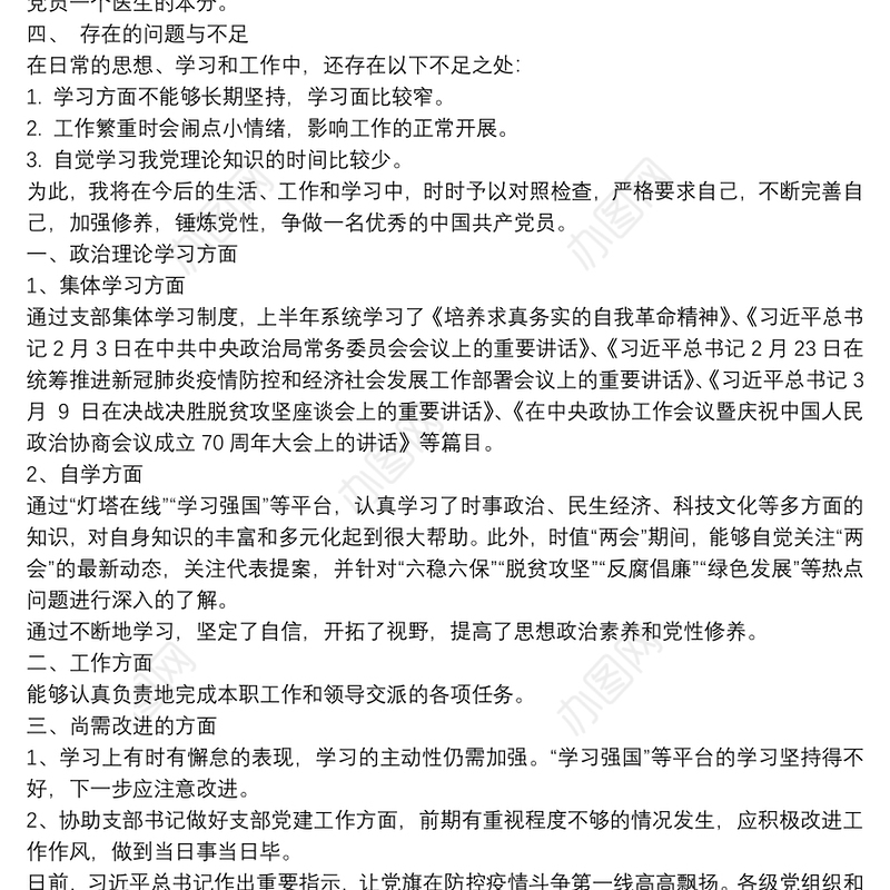 20xx年党员个人思想汇报