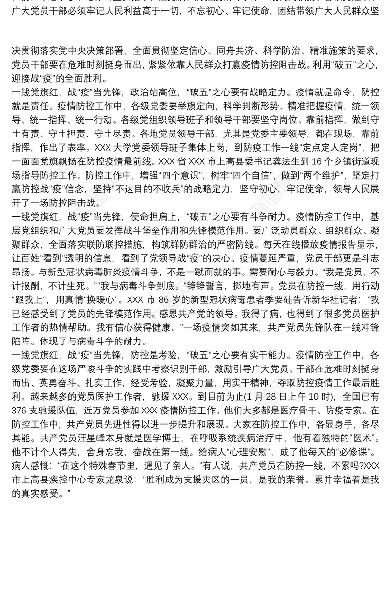 20xx年党员个人思想汇报