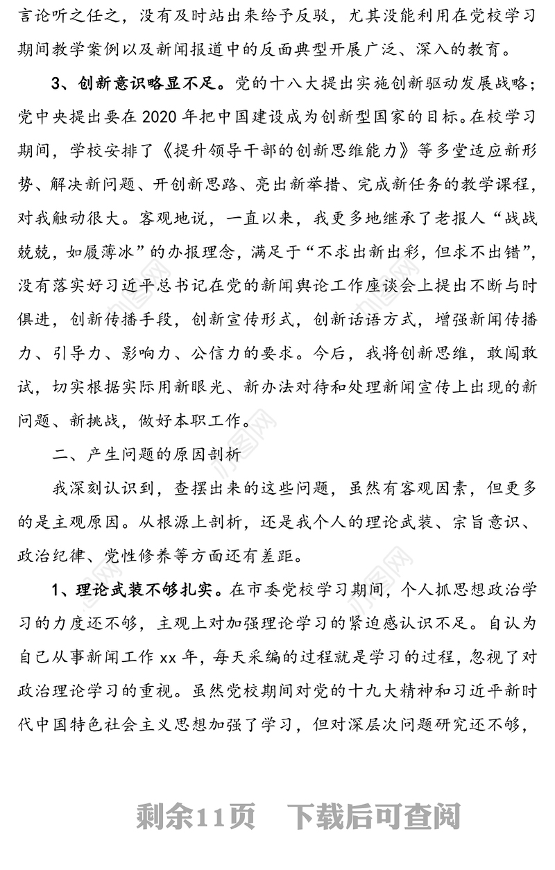 个人党性分析材料(3篇)