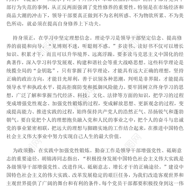 镜鉴读书心得体会范文篇【3】