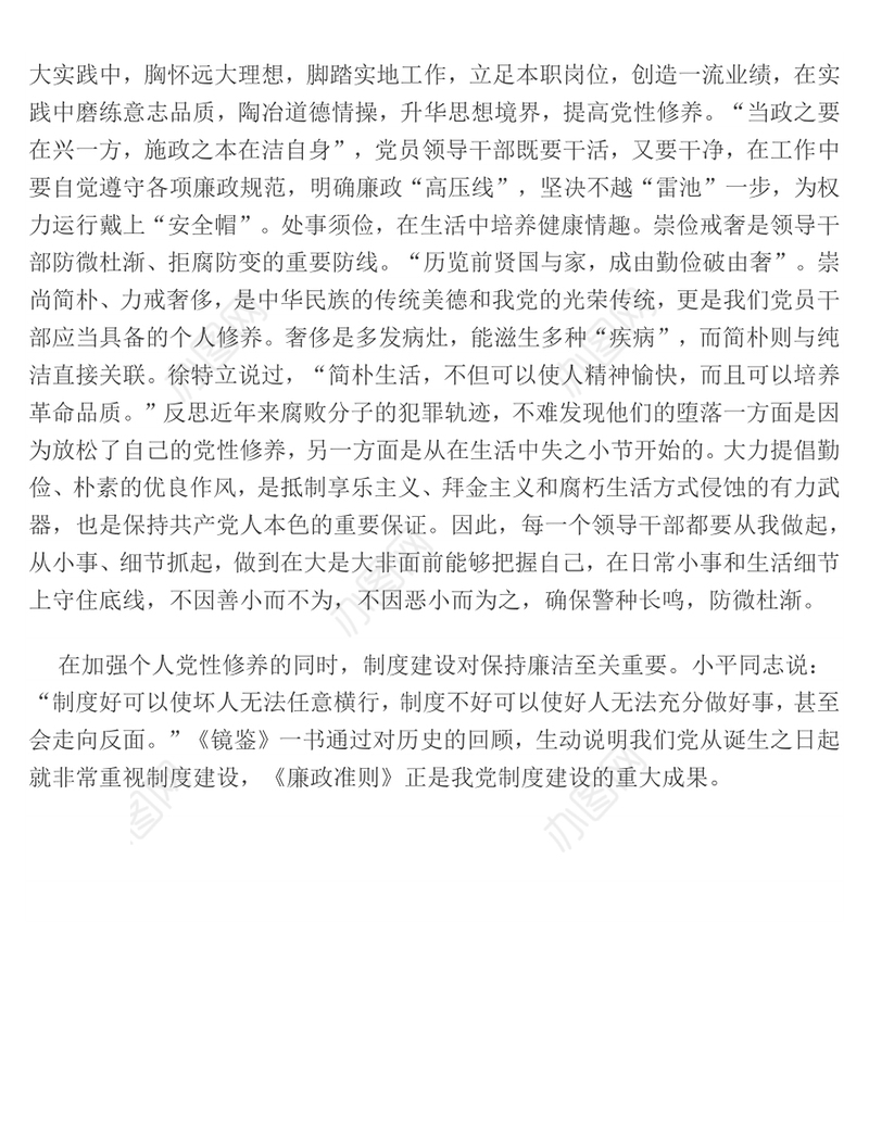 镜鉴读书心得体会范文篇【3】