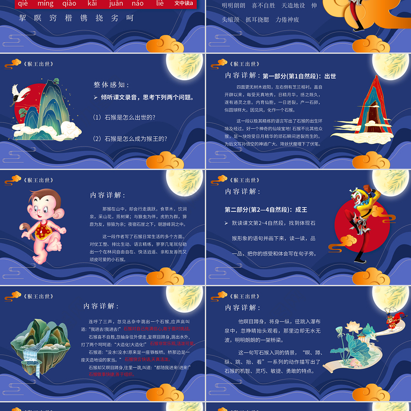 2022猴王出世PPT第7课小学五年级语文下册部编人教版教学课件