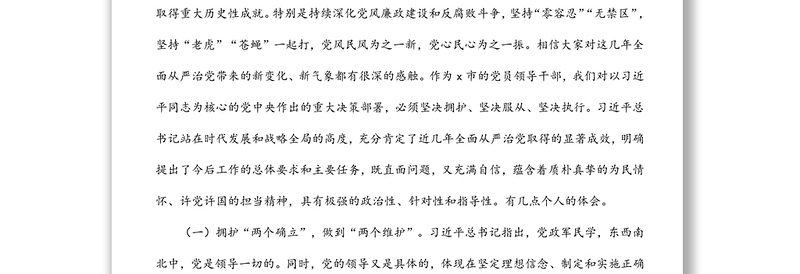 党风廉政建设宣传月专题党课讲稿