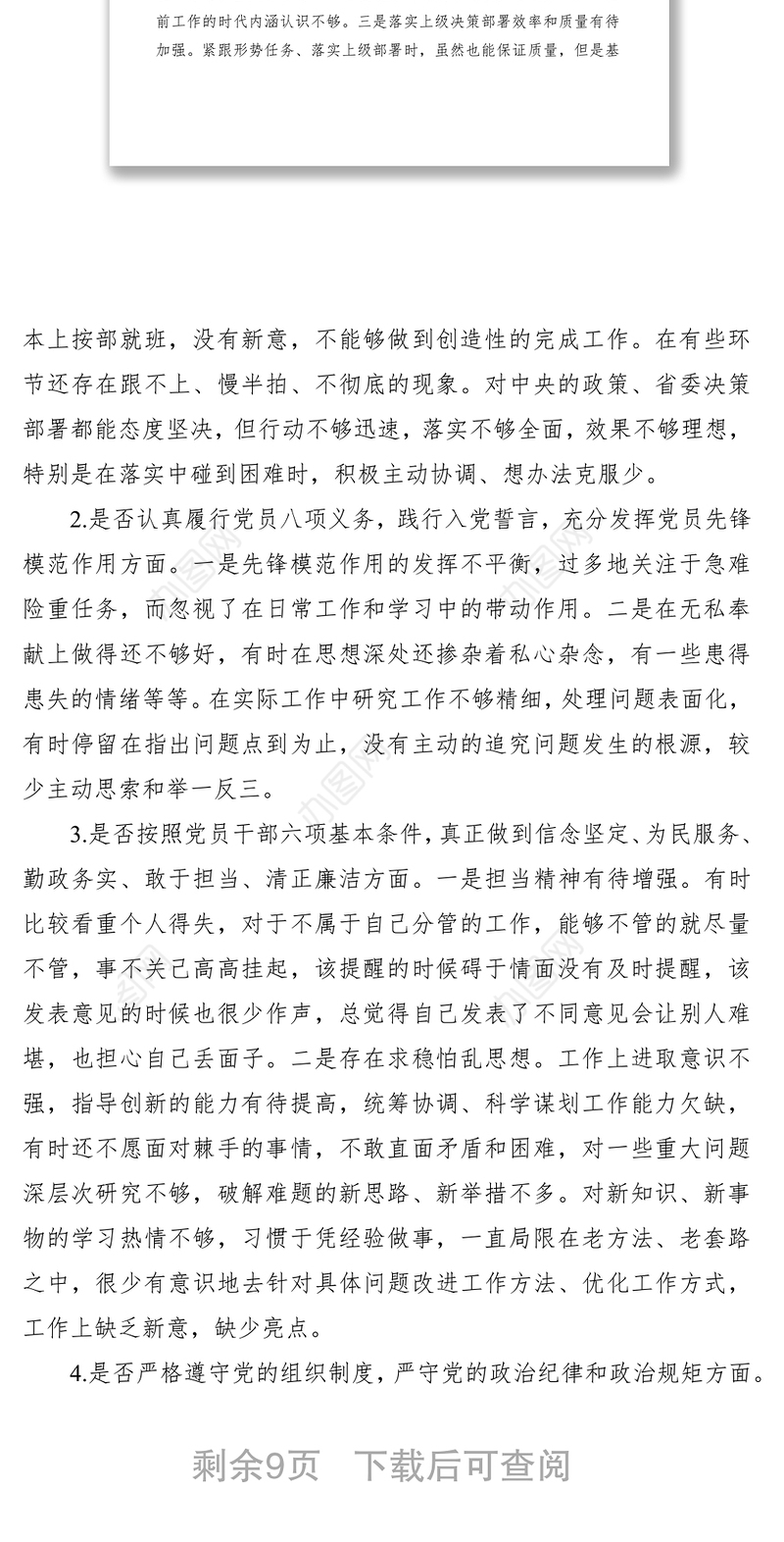 2021【对照检查】对照党章党规找差距十八个是否问题检视及整改措施