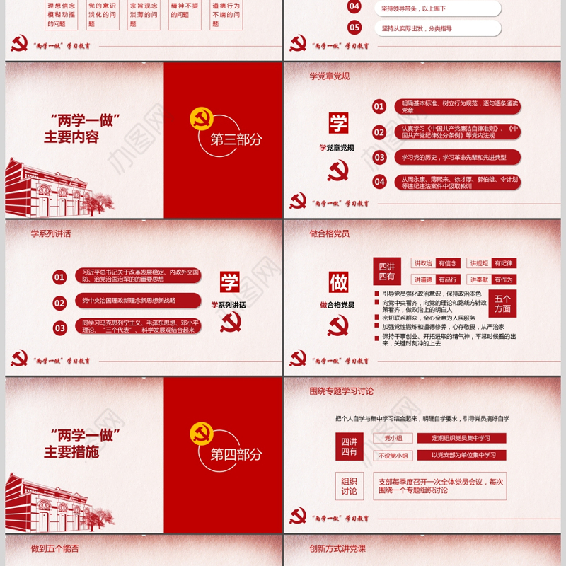 红色两学一做党课讲稿ppt